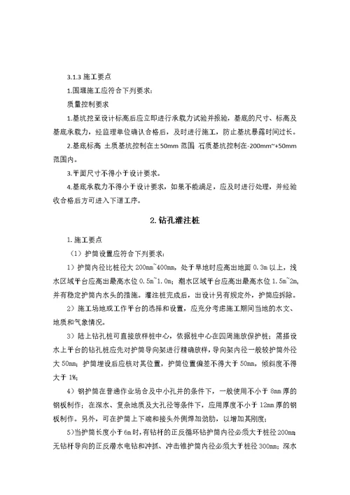 福建省市政工程施工标准化管理指南-城市桥梁工程