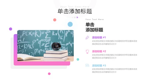 多彩教育公开课教学设计教师说课PPT模板