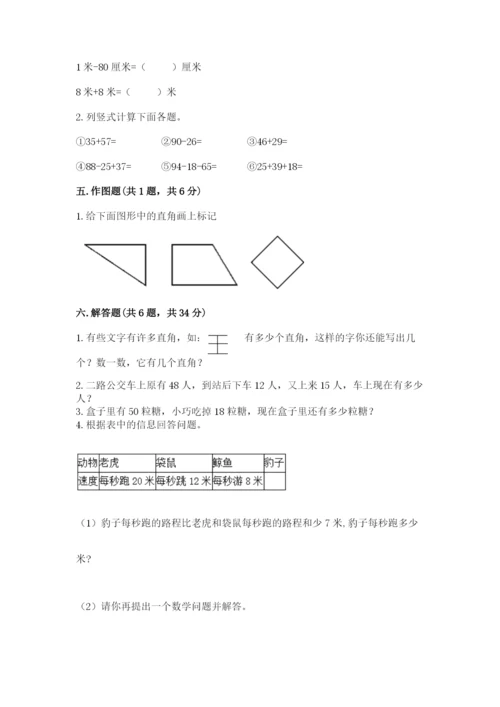 人教版二年级上册数学期中测试卷含答案【夺分金卷】.docx