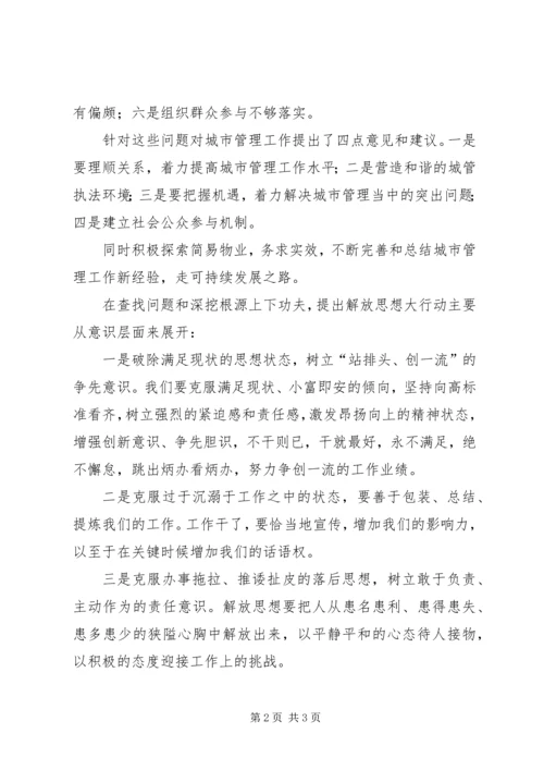 解放思想找差距心得体会 (2).docx