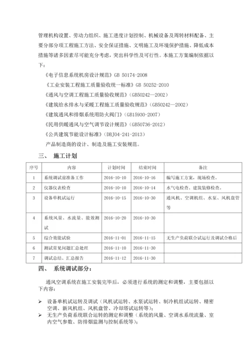 暖通工程调试方案.docx