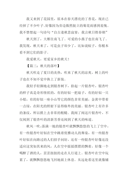 关于秋天的作文-3.docx