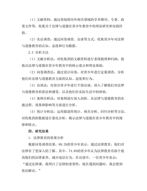 法律与道德在青少年教育中的作用