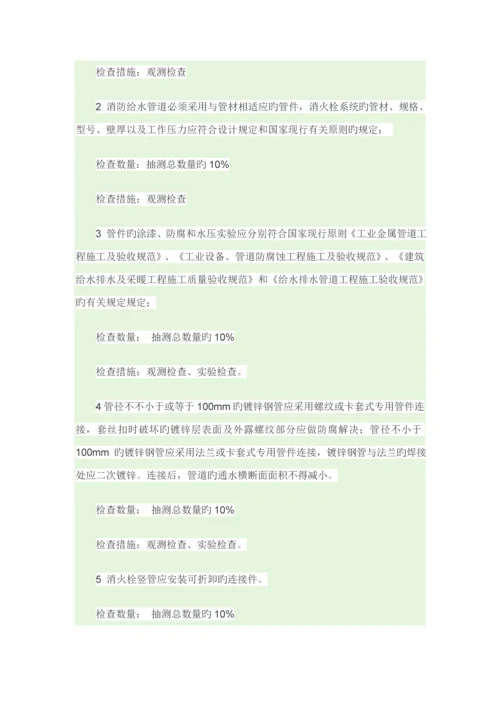 优质建筑消防关键工程设施综合施工及验收基础规范.docx