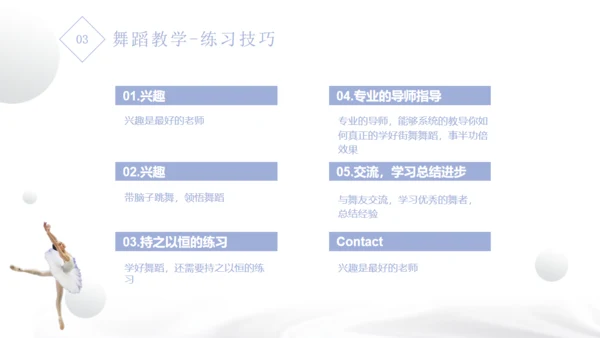 培训宣传舞蹈艺术通用PPT模板