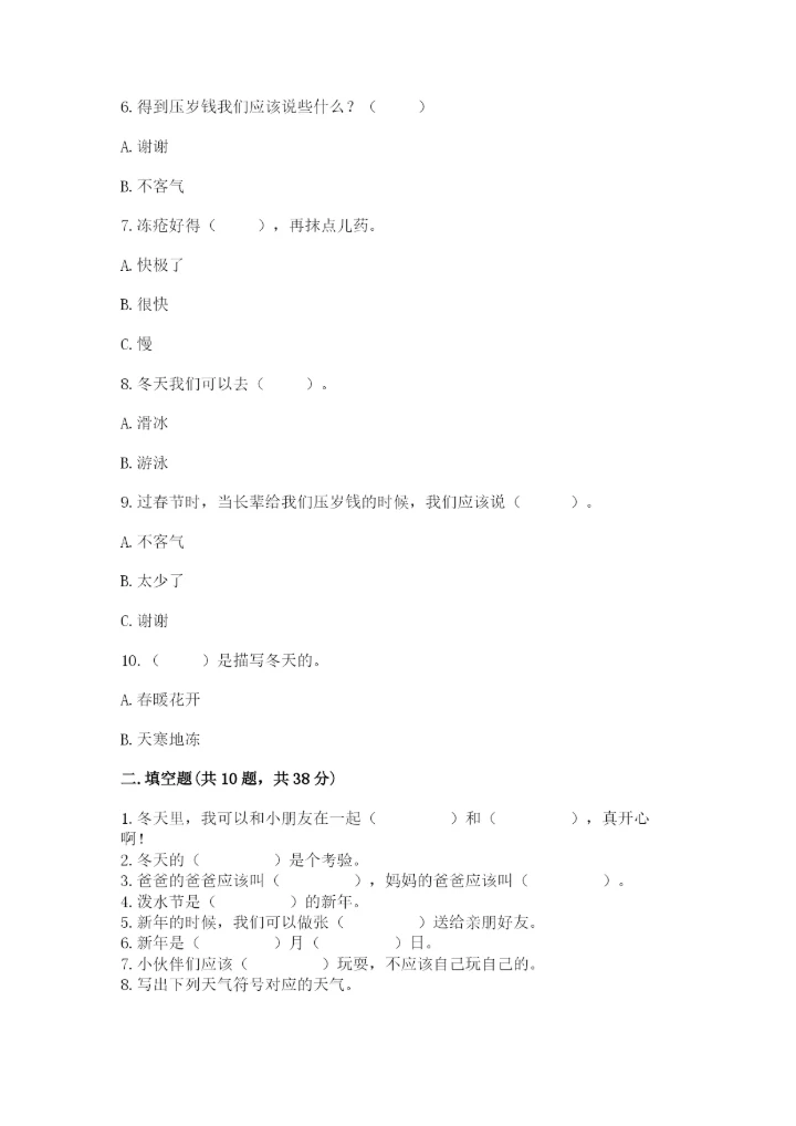 一年级上册道德与法治第四单元天气虽冷有温暖测试卷附参考答案【巩固】.docx
