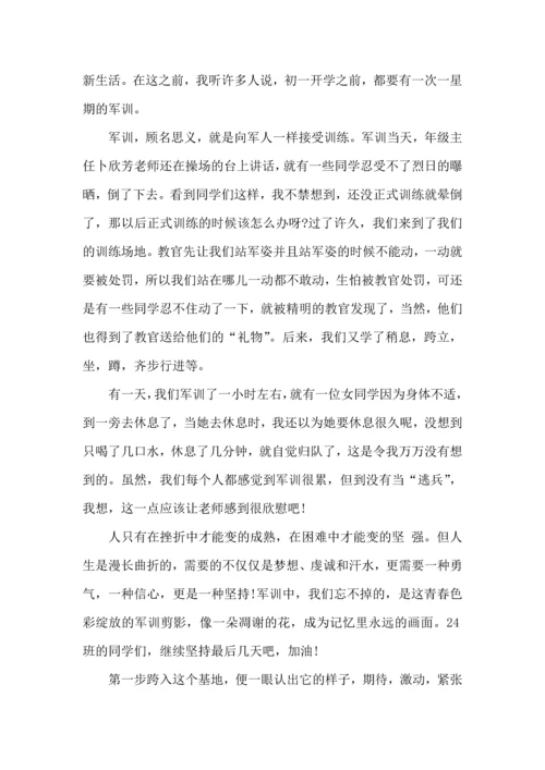 初中军训心得体会热 (2).docx
