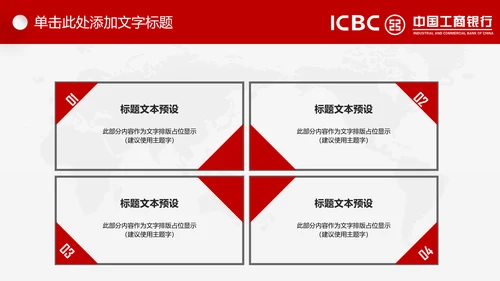 中国工商银行工行理财金融动态PPT模板