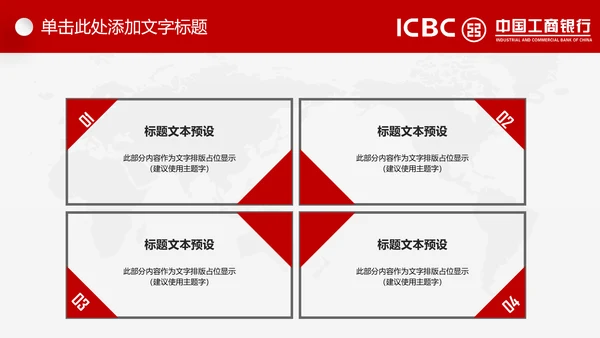 中国工商银行工行理财金融动态PPT模板