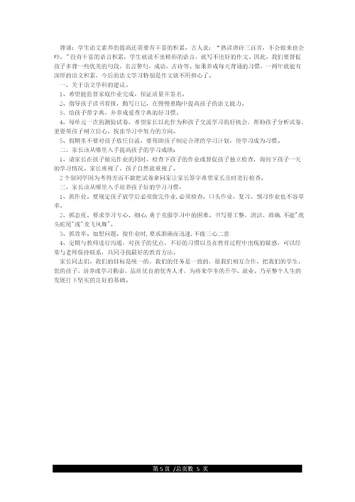 小学五年级语文老师家长会发言稿.docx