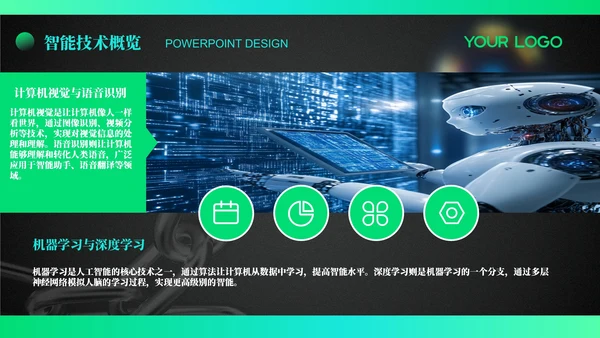 蓝绿色科技风智慧赋能人工智能年终总结PPT模板