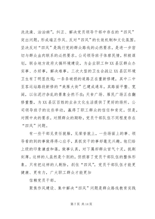 第一篇：落实党的群众路线反对四风心得体会.docx