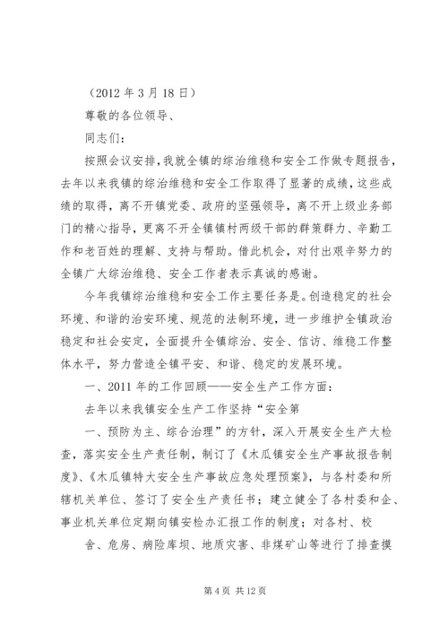 加大综治维稳力度提升群众安全指数.docx