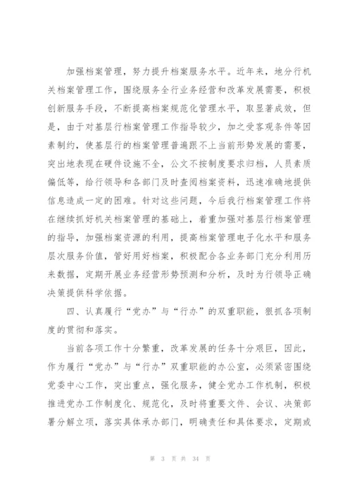 银行工作计划范本10篇.docx