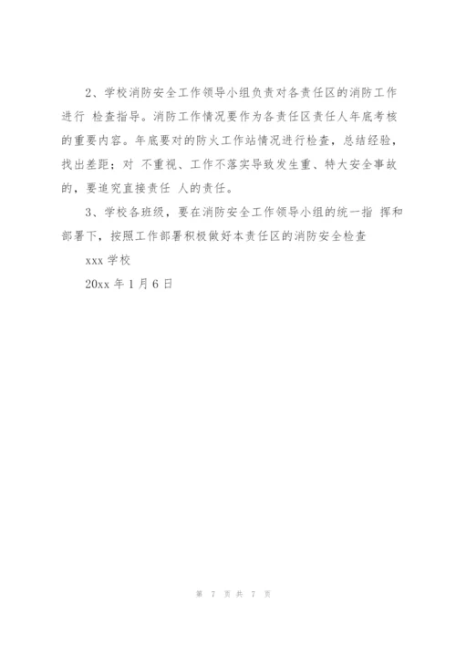 学校消防安全的工作计划范文（3篇）.docx