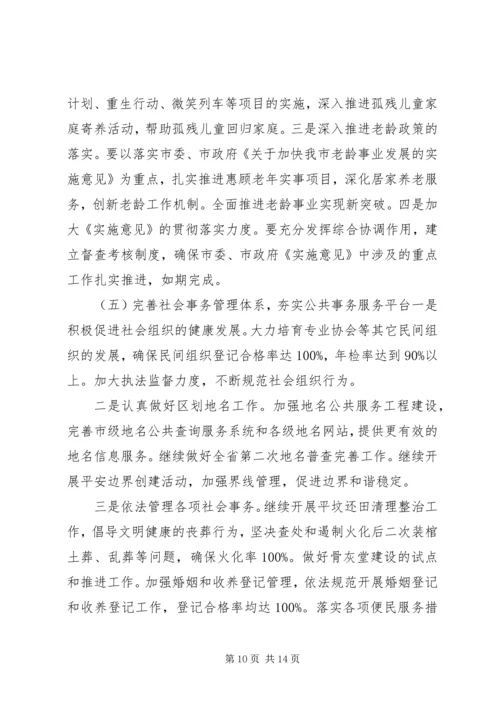 乡镇民政工作计划.docx