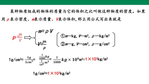 人教版第六章质量与密度第2节密度 课件 (共18张PPT)