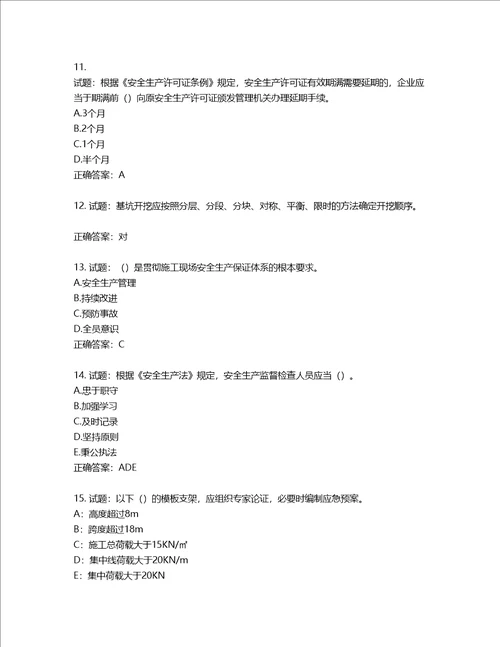 2022年上海市建筑施工专职安全员考试题库含答案第144期