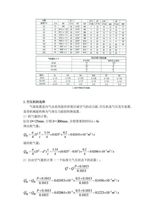 气压传动系统的设计与校核.docx