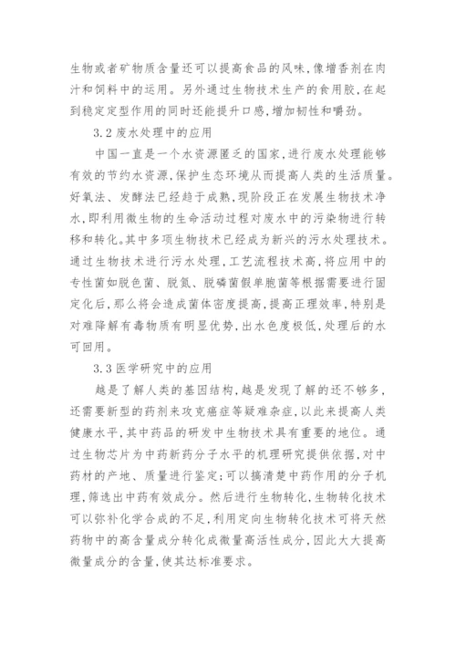 生物与生活小论文.docx