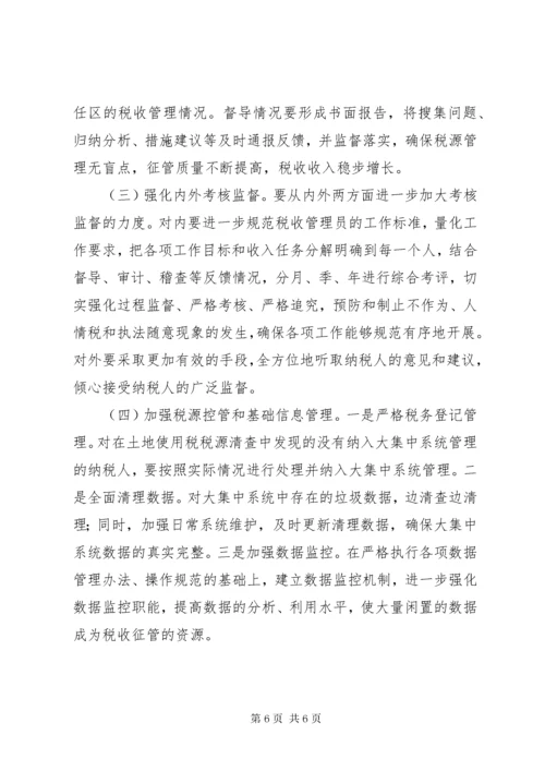 税务系统对新形势下基层税收管理工作的调研报告_1.docx