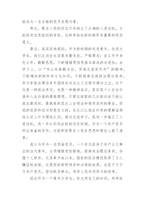 入党积极分子思想汇报2024年.docx