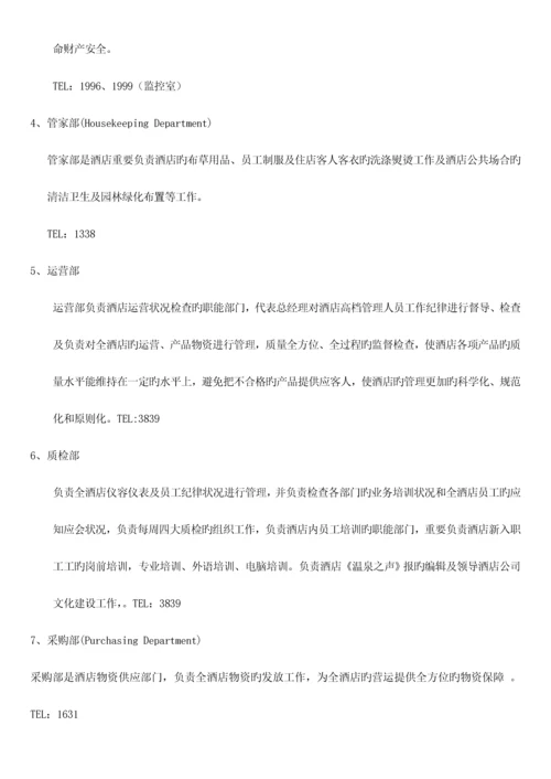 星级连锁酒店培训标准手册完整版.docx
