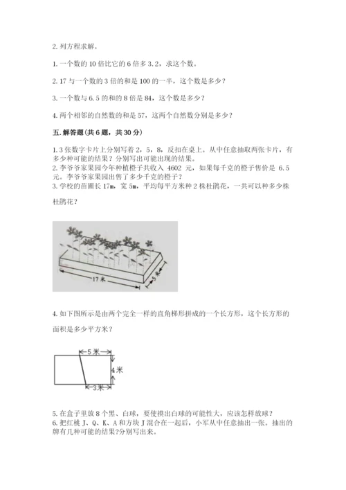 2022人教版五年级上册数学期末测试卷及参考答案（研优卷）.docx