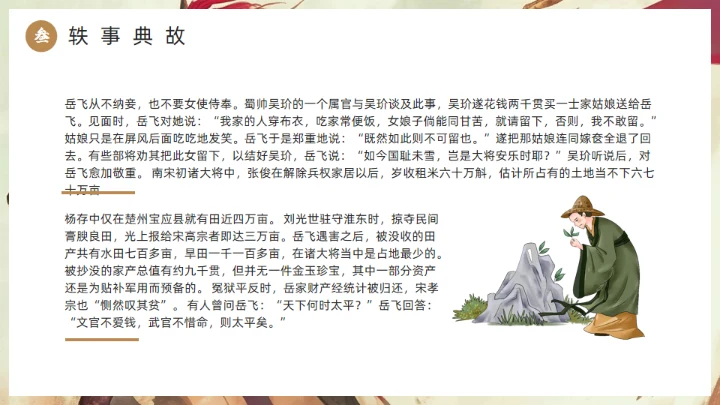 精忠报国岳飞人物介绍通用PPT模板