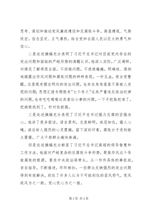 学习《论述摘编》心得体会精选两篇.docx