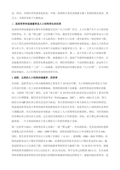 中国的高投资率和高储蓄率分析.docx