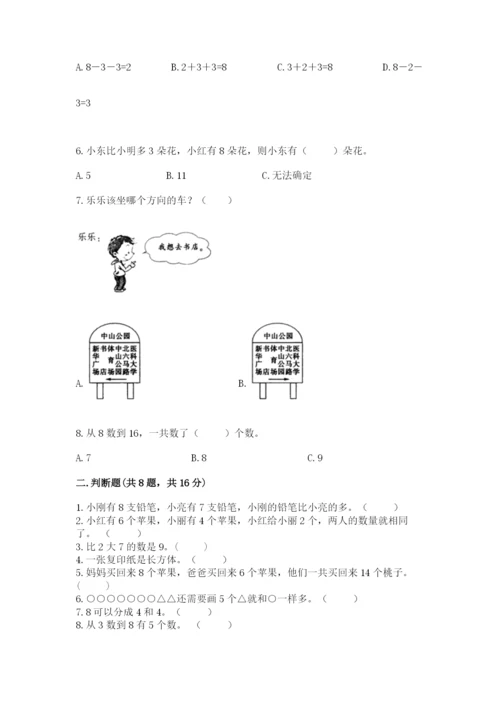 人教版一年级上册数学期末考试试卷附参考答案【实用】.docx