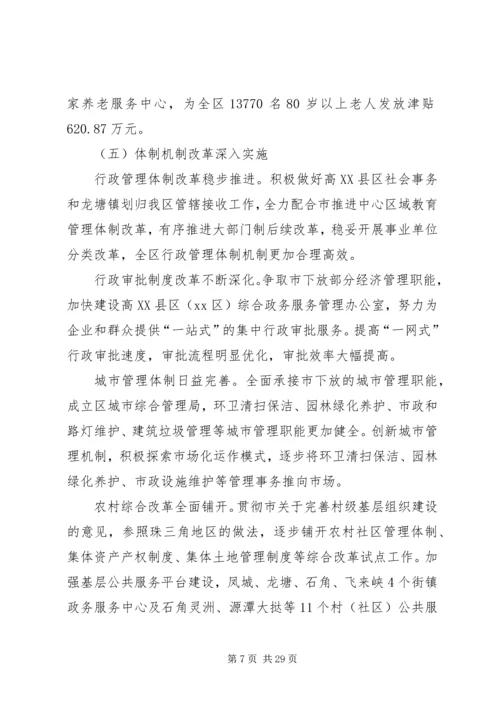 人民政府年度工作报告.docx