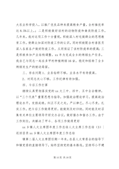 人大主席工作总结3篇.docx