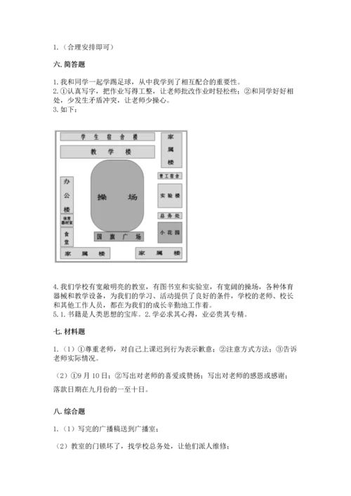 部编版三年级上册道德与法治期中测试卷汇总.docx