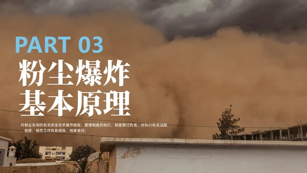 简约风商务风线条粉尘安全管理车间安全管理培训PPT课件