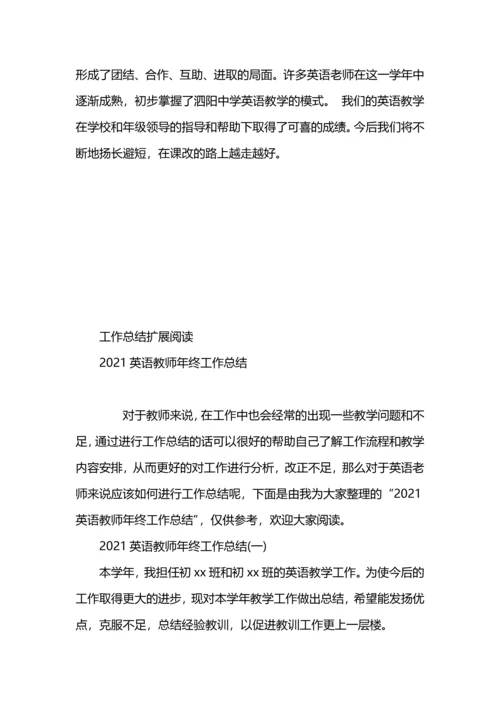 英语教师年终工作总结范文.docx