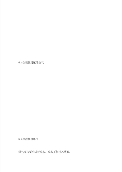 化工厂节能检查管理规定