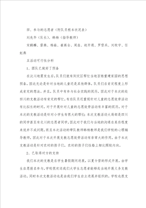 夏令营活动方案策划书