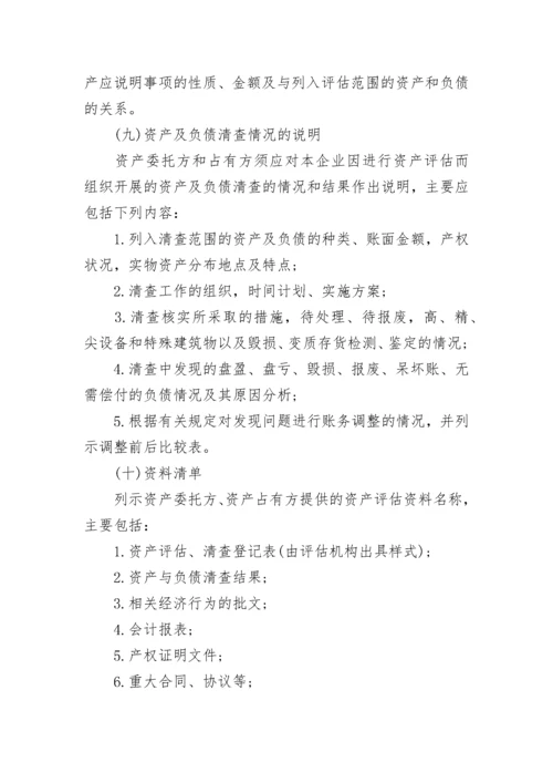 资产评估报告书正文阐明的评估依据包括.docx