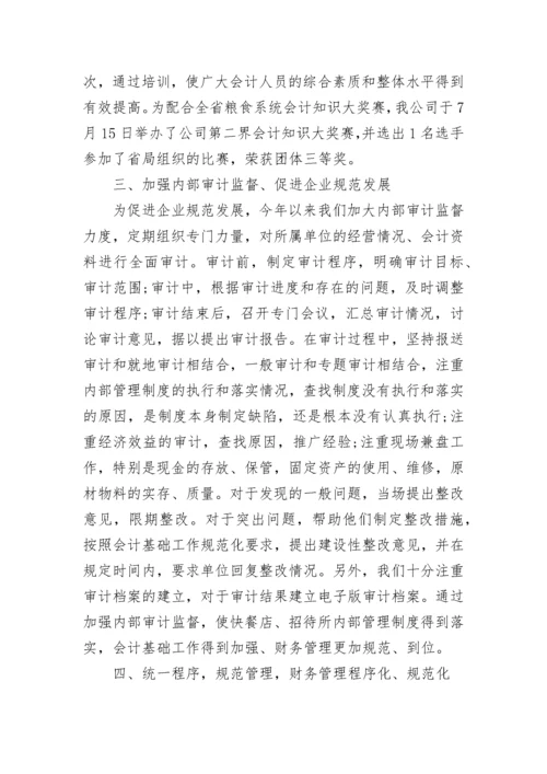 财务业务工作总结（精选10篇）.docx