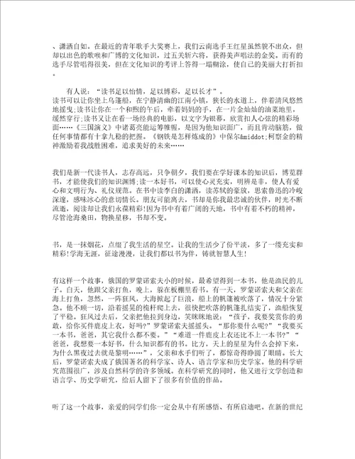小学生读书演讲一等奖精选14篇