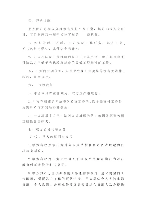 短期用工劳动合同