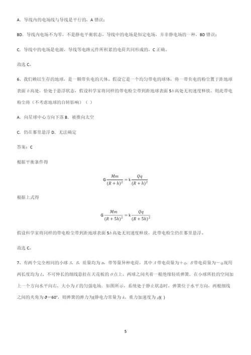 通用版带答案高中物理必修三第十章静电场中的能量微公式版考点大全笔记.docx