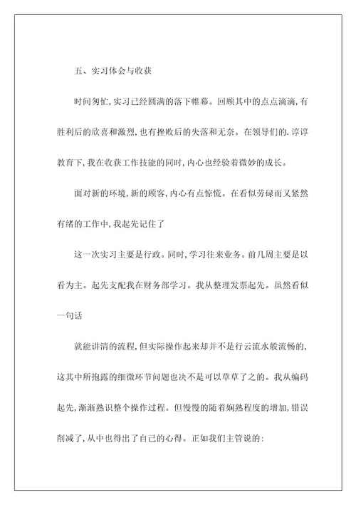 行政类实习报告9