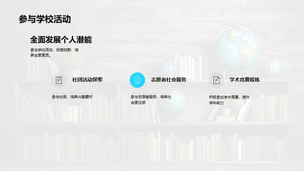 塑造高中生涯