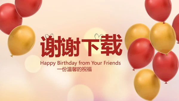 生日快乐生日派对纪念册动态PPT