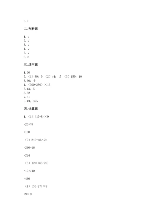 青岛版数学四年级上册期末测试卷带下载答案.docx