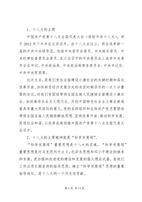 十八大精神主题演讲.docx