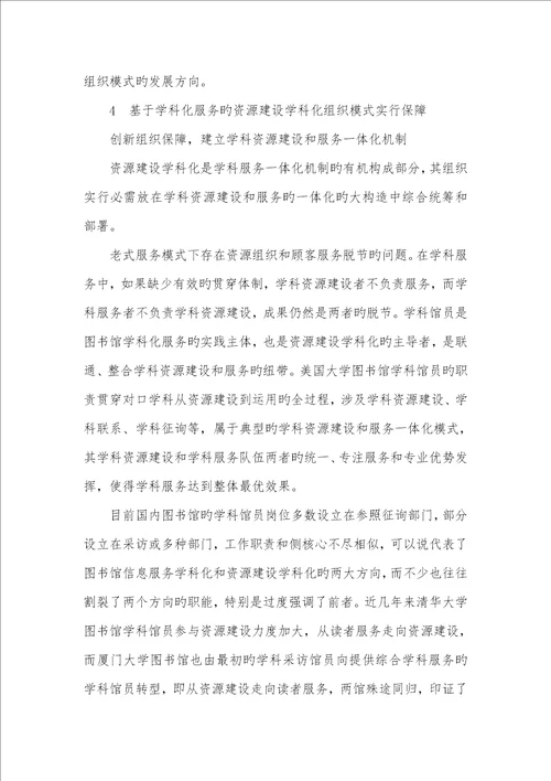 2022年图书馆资源建设学科化的组织模式和保障机制研究瑞思学科英语老师流失